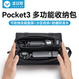 漾菲斯适用大疆Pocket3全能收纳包相机包DJI口袋相机保护盒收纳包保护盒便携手提配件旅行防摔抗压防溅水