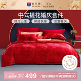 富安娜床上四件套 婚庆提花床上用品大红套件1米8/2米床(230*229cm)