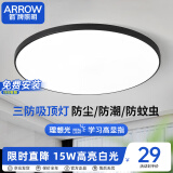 ARROW箭牌照明 三防吸顶灯led超薄卫生间阳台卧室厨卫走廊【包安装】