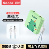 羽博（Yoobao）3c认证充电宝快充10000毫安时PD20W便携迷你小巧卡通移动电源可上飞机适用于苹果15/16华为小米 幸运龙【苹果挂绳充电线】适用苹果普通充电