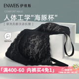 伊维斯（ENWEIS）【空气内衣】无钢圈抗菌文胸蕾丝背心固定杯垫舒适柔软内衣女 020 黑色(细肩带 聚拢款) M 160/85(建议尺码70ABC,75AB)