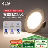 欧普（OPPLE）LED筒灯嵌入式孔灯吊顶灯超薄客厅漆白全铝 3瓦暖白开孔7-8.5cm