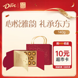 德芙X东阿阿胶联名 黑巧克力礼盒140g 健康保养 送礼物 休闲零食