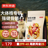 京东京造 鲜肉无谷中大型犬全价犬粮10kg金毛哈士奇拉布拉多