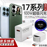 详致适用小米17充电器100W超级闪充小米17pro插头闪充xiaomi 17promax手机充电头小米17ultra原线套装 【100W】超级闪充 快充头+1米+1.5米快充线