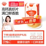 秋田满满高钙鲜虾片非油炸磨牙米饼儿童零食无添加盐糖享宝宝零食食谱28g