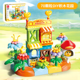 费乐（FEELO）兼容乐高大颗粒儿童拼装积木玩具男女孩生日礼物70颗粒花园L3104