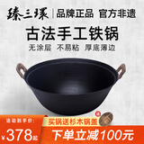 臻三环手工铸铁炒锅无涂层不易粘双耳煮锅炒菜锅厨房好物 厚底薄边 厚底薄边 34cm