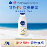 妮维雅（NIVEA）美白弹润乳液125ml 补水保湿身体乳女士 焕亮润肤乳