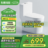 东鹏（DONGPENG）马桶家用坐便器虹吸式大冲力轻音防臭节水陶瓷抽水座便普通马桶 【W6391A05】虹吸大冲力 【坑距留言或联系客服备注】