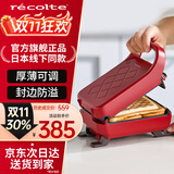 丽克特（recolte） 三明治早餐机家用迷你双面加热煎烤机烤面包加厚封边加深电饼铛 5档厚度调节-日本品牌-复古红