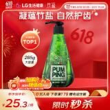 竹盐 【采销推荐】韩国进口LG按压式牙膏285g 清新口气 预防蛀牙