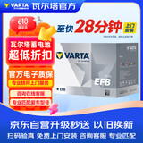 瓦尔塔（VARTA）京东自营汽车电瓶蓄电池启停电瓶EFB-T7福特福克斯翼虎蒙迪欧官方