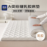 海澜之家（HLA）A类乳胶床垫床褥子可折叠宿舍家用加厚铺底垫被白色 120*200cm