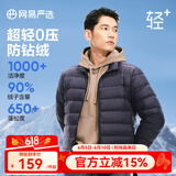 网易严选【24冬季】超轻暖90鸭绒羽绒服经典款轻盈无压感城市轻户外 【横绗线款】藏青 2XL