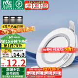 雷士（NVC）  LED筒灯天花灯背景装饰灯牛眼灯全铝漆白4瓦三色开孔80-90mm