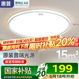 惠普普瑞护眼卧室灯吸顶灯智能LED儿童房灯具9031-50瓦适15㎡包安装