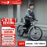 途锐达途锐达24寸超轻儿童自行车山地自行车男生女生青少年SC700钛金色
