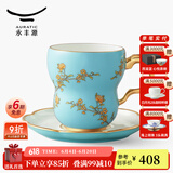 永丰源（auratic）夫人瓷西湖蓝水杯 情侣杯兰心/清心茶杯 国风高颜值礼盒包装 兰心单杯+碟 280ml