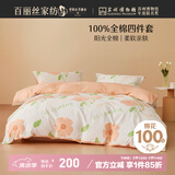 百丽丝水星家纺出品床上四件套纯棉100%全棉四件套被套床单双人床品套件1.8m床