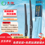 卡迩马自达6/广汽传祺GS4雨刷器/GA4/宝骏730/奔腾B50/海马M6雨刮器
