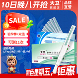 大卫验孕棒10支+双值1支 早早孕快速验孕测孕怀孕 辅助检测宫外孕