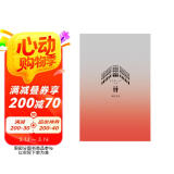 东野圭吾 假面前夜 假面系列基点之作 系列销量超495万册 木村拓哉 长泽雅美 主演电影系列原著 小说