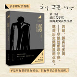 【刘楚昕亲签】泥潭 刘楚昕2025新书 漓江文学奖获奖作品