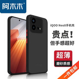 阿木木适用vivo iQOO超薄手机壳防摔保护壳套磨砂撞色网红防指纹高档男女全包新款网红软壳防指纹 vivo IQOOneo8/neo8pro撞色壳