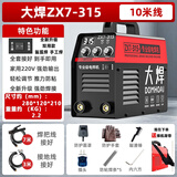 大焊电焊机家用小型220v工业级315电焊机全自动电焊直流小型点焊机