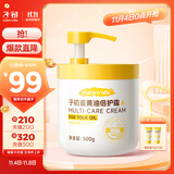 子初（matern’ella）【送2支中样】子初蛋黄油倍护霜婴幼儿面霜新生儿宝宝霜500g/瓶*1