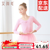 艾舞戈儿童舞蹈服女童专业练功服幼儿芭蕾舞裙衣服小女孩纱裙中国舞服 粉色-长袖 110