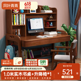 风叶青青北欧实木书桌椅套装可升降小学生学习桌写字桌卧室家用办公电脑桌 实木书桌+B款扶手椅（胡桃色） 100cm*60cm*75cm双抽屉
