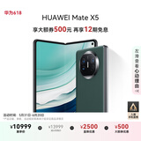 华为（HUAWEI） Mate X5 折叠屏手机 12GB+512GB 青山黛