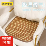 夏季藤席坐垫清凉椅子垫夏季餐椅藤席垫夏季凉席坐垫 白玉藤 35*35cm【两个】