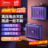 美的（Midea）充电式灭蚊灯家商两用灭蚊器驱蚊器物理仿生紫光诱蚊苍蝇灯