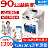 蓄骑士电动车锂电池外卖锂电池60v电瓶三轮三元锂磷酸铁锂电摩托车专用 铁锂72v30ah【50-80KM】蓝牙