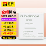 百舸 无尘布擦拭布6英寸屏幕清洁布手机工业精密仪器除尘喷头光学镜片 全超细高配款 100张 CW580371