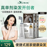 韩愢果染膏黑茶色2盒 染发剂植物盖白头发染发梳 无刺激染发膏