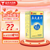 德众 鼻炎康片 150片 急慢性鼻炎 过敏性鼻炎 1盒装