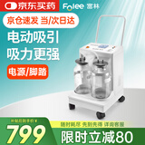 富林（Folee）电动吸引器医用吸痰器老人婴儿中老年家用吸痰机负压吸引机H002