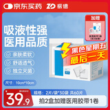 振德医用无菌纱布片块 纱布敷料10*10cm 60片 一次性敷料伤口换药包