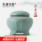 东道汝窑河南非遗2013年老东道开片汝瓷配件茶叶罐密封储存世尊茶叶罐 天青色 200ml 1个