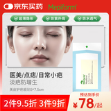 美皮护Mepiform美皮护疤痕贴祛疤痕专用剖腹产手术烧伤烫伤5*7.5cm