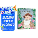 大艺术家莫奈 赏莫奈名画，了解印象派大师的精彩一生 名人励志故事3-6-9岁（启发出品）
