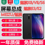 蚩云 魅族X8屏幕总成魅族魅蓝V8屏幕带框E3/E2/S6触摸MEIZU液晶M显示屏内外一体 魅族X8屏幕总成【黑色不带框】