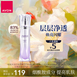 雅芳AVON新活烟酰胺净透精华液30ml层层净透澄澈透亮效期至27年1月18