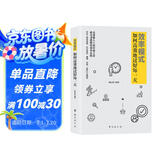 效率模式:如何高效地过好每一天