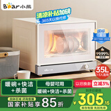 小熊（Bear）多功能消毒柜 消毒碗柜家用小型立式高温迷你三挡餐具收纳柜厨房碗筷消毒机35L RTP35-C30A2