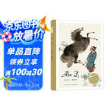 百年百部图画书系：画马 改写自《聊斋志异》的故事，国画家戴敦邦绘画作品(水墨画)(中国环境标志产品 绿色印刷)